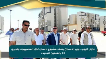 عاجل اليوم.. وزير الإسكان يتفقد مشروع «سكن لكل المصريين» وكوبري C3 بالعلمين الجديدة